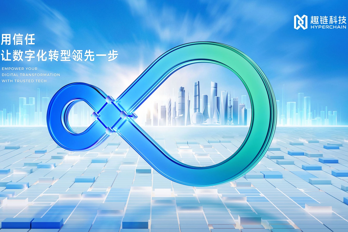 区块链民族品牌趣链科技的7年破局之路- 趣链科技