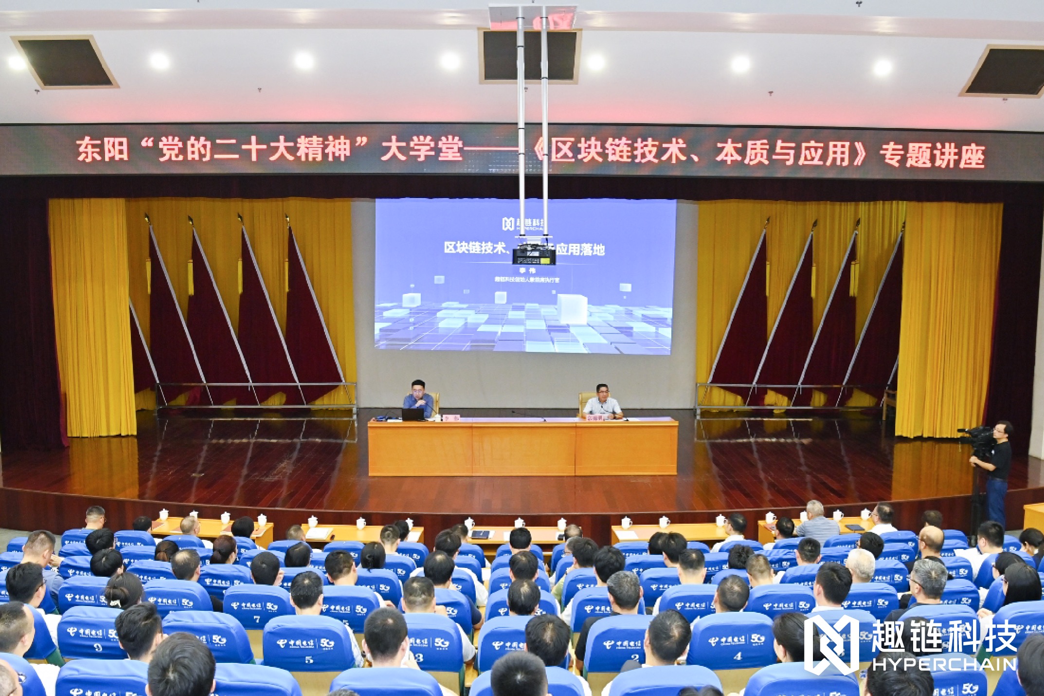 趣链科技CEO李伟博士受邀赴东阳开展专题讲座 - 趣链科技