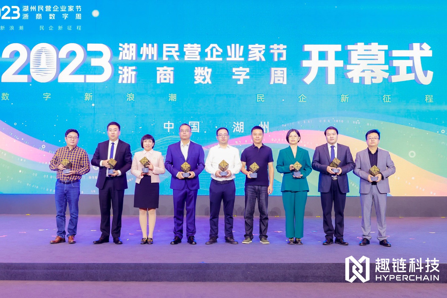 趣链科技CEO李伟博士荣膺“2023年度数字新浙商” - 趣链科技