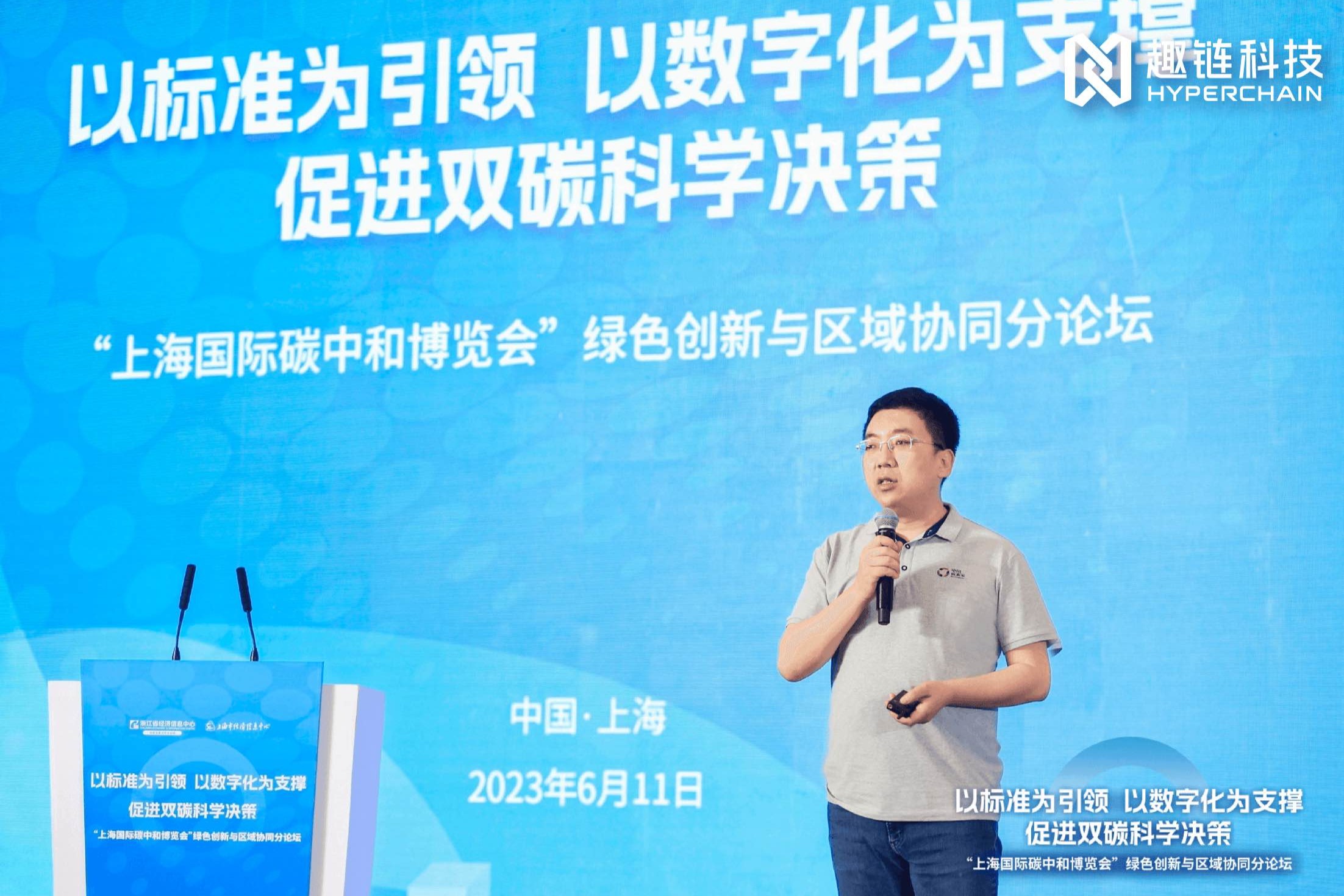 区块链技术让“双碳”更“有数” - 趣链科技