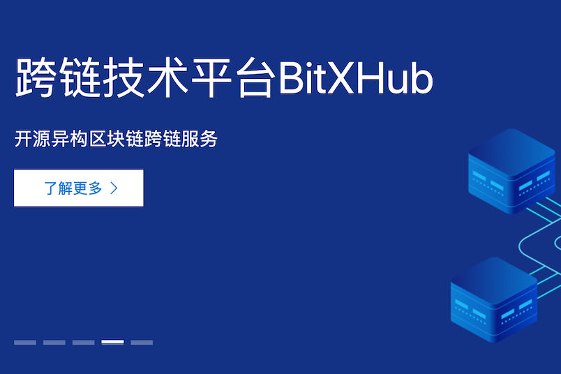 趣链科技、趣链科技、区块链、开源、BitXHub、技术