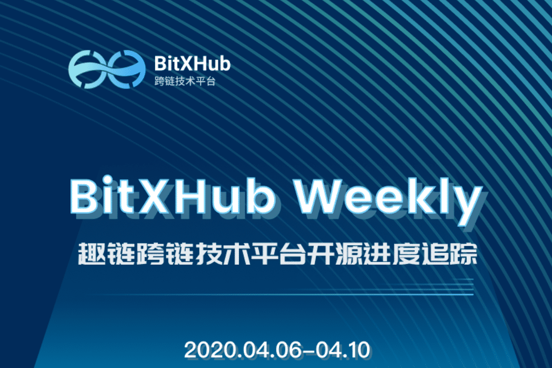 趣链科技、跨链技术、跨链平台、异构跨链、联盟链跨链、开源跨链