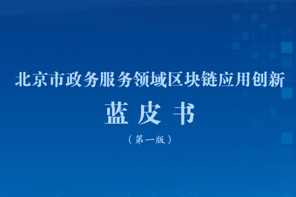 趣链科技、趣链科技、区块链