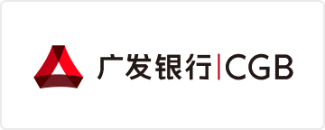 合作客户-广发银行