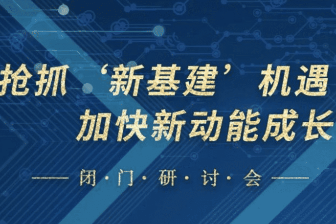 趣链科技、趣链、趣链科技、新基建、区块链、区块链技术、瞭望周刊、瞭望智库