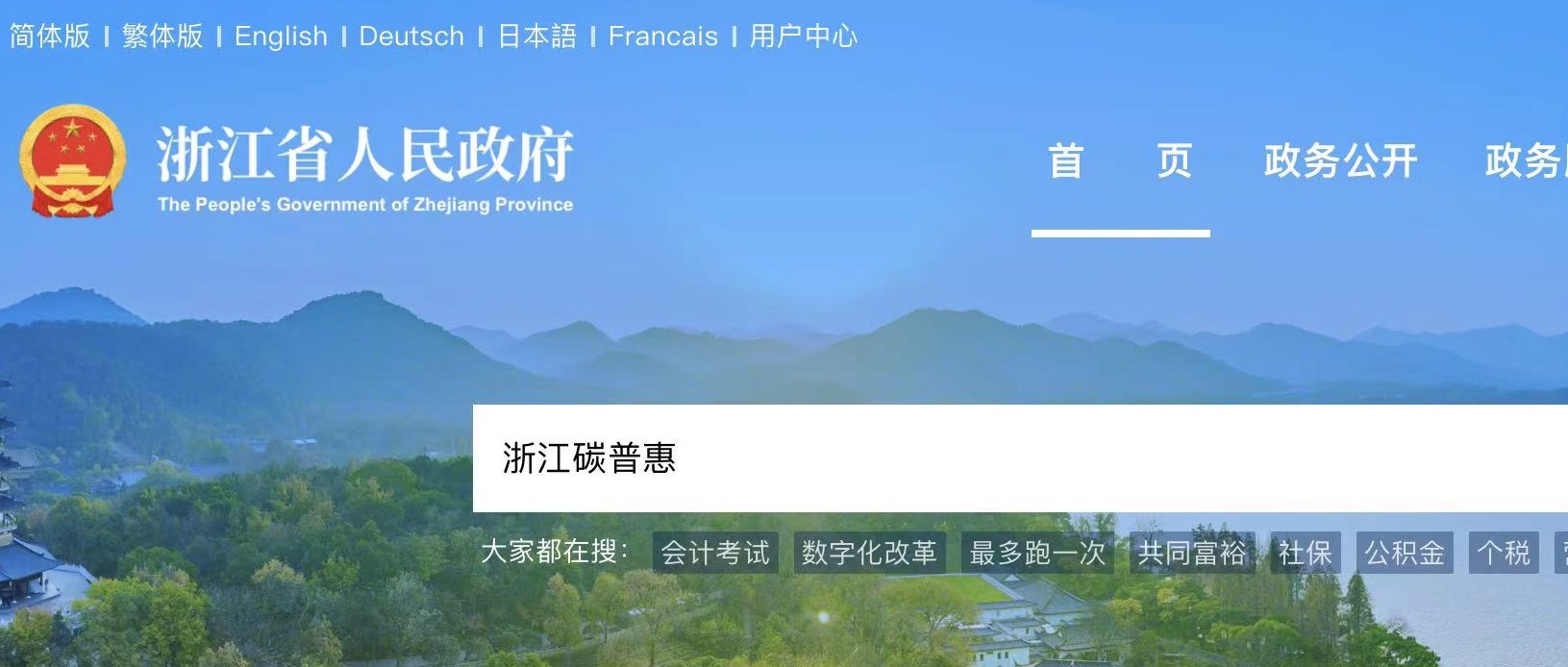 全国首个省级碳普惠应用正式上线