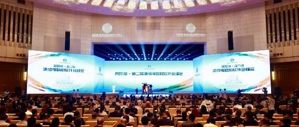 趣链科技受邀出席第二届集成电路和软件业峰会