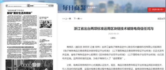 浙江省出台两项标准运用区块链技术破除电商信任鸿沟