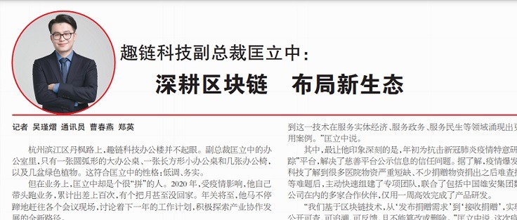 深耕区块链　布局新生态