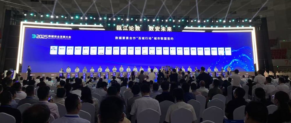 浙江温州：聚焦数据资源开发 确保数据利用安全
