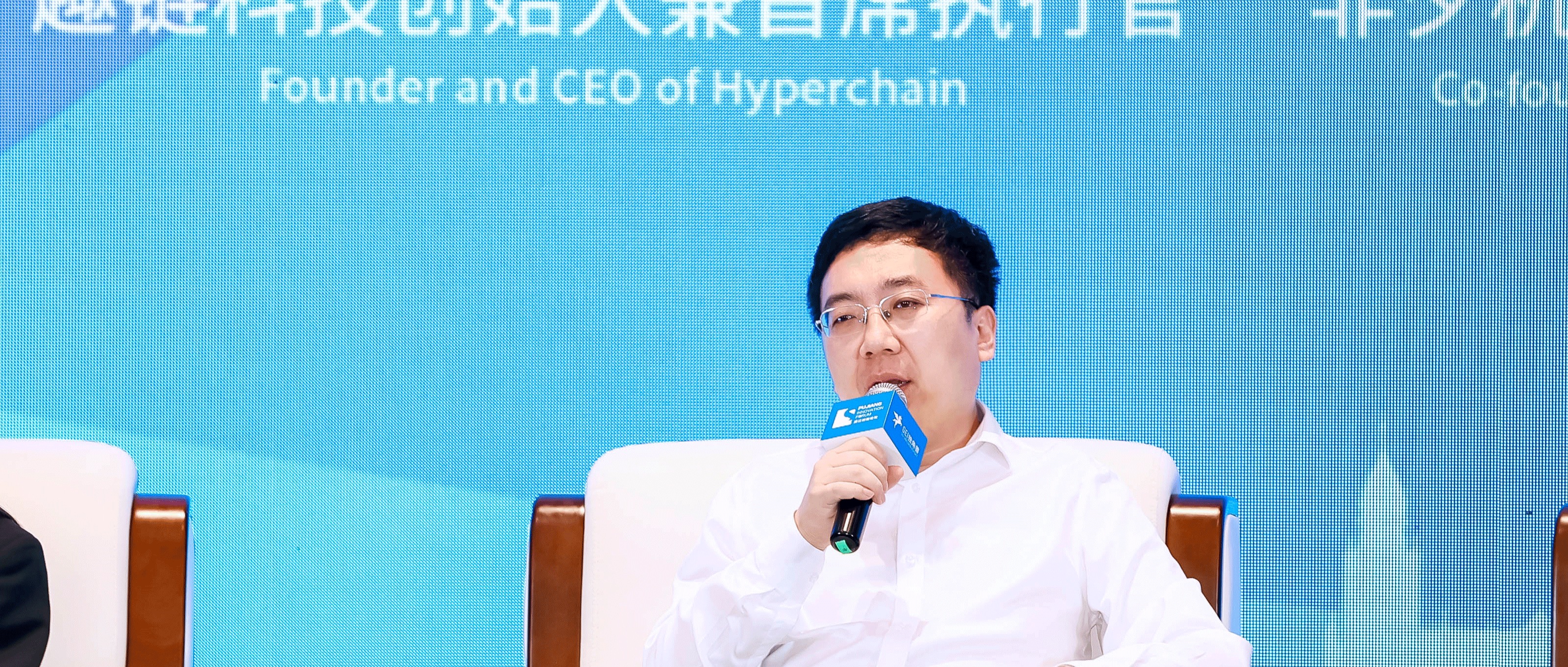 趣链科技受邀参加“2024浦江创新论坛”
