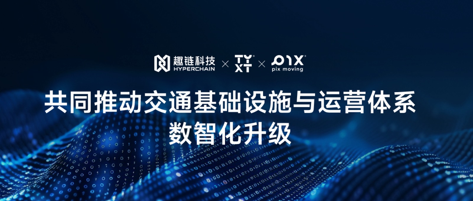 落地贵州！趣链创新交通运力新型数据资产