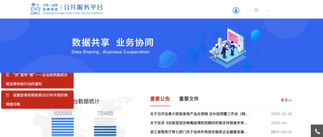 趣链科技助力浙江省商务厅「订单+清单」监测预警管理系统建设