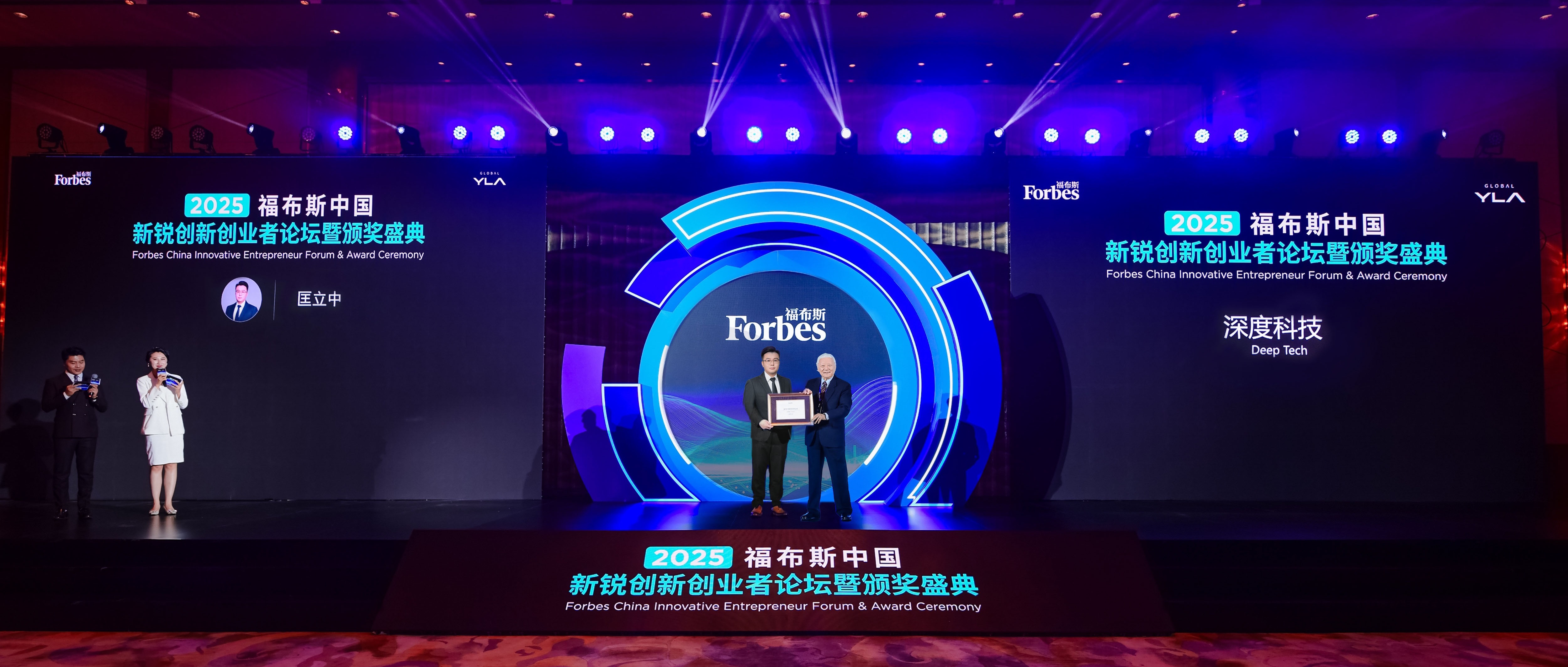 趣链科技匡立中荣获2024“福布斯中国新锐创新创业者”称号