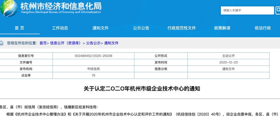 再添一科研平台！趣链科技被认定为 2020 年杭州市级企业技术中心