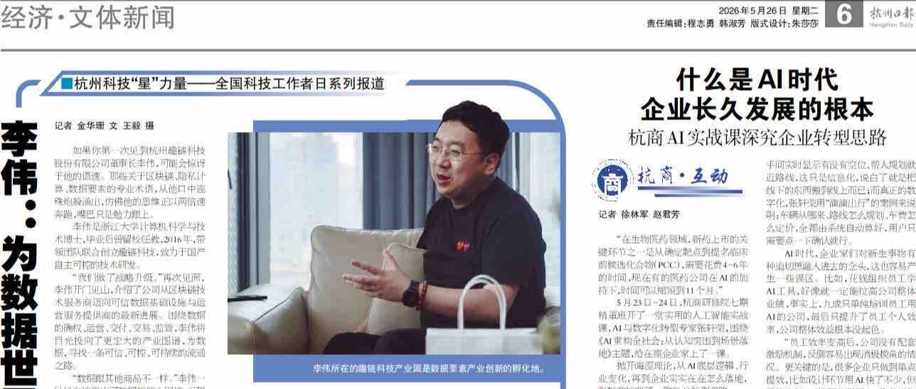 李伟：为数据世界装上“可信”引擎