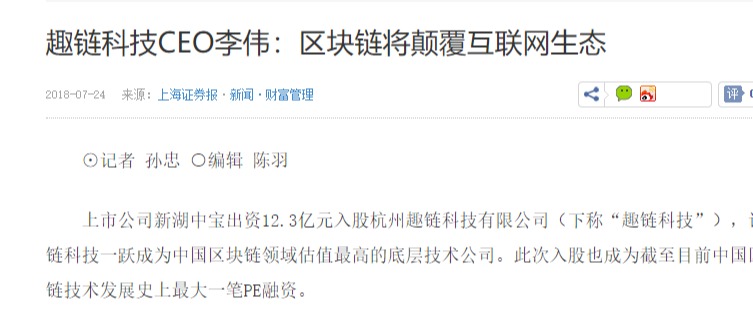 趣链科技CEO李伟：区块链将颠覆互联网生态