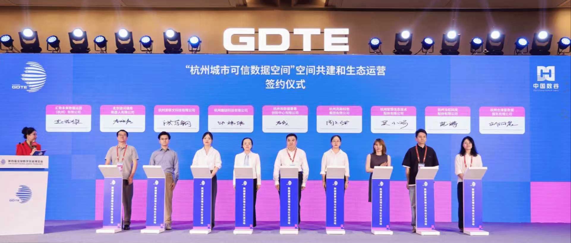 趣链科技亮相第四届数贸会，助力城市级可信数据空间建设