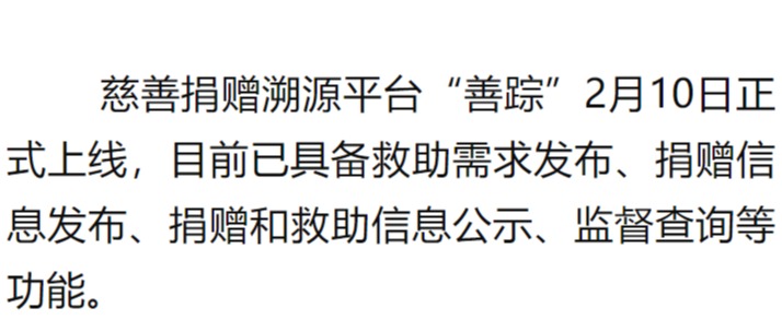 区块链助力，提升慈善捐赠透明度
