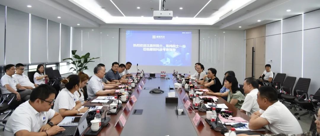 中国工程院沈昌祥院士一行莅临趣链科技考察指导
