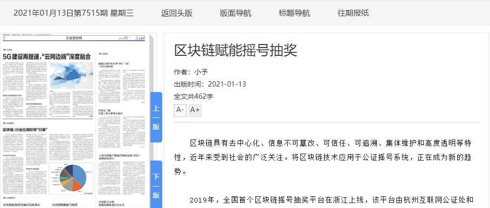 区块链赋能摇号抽奖