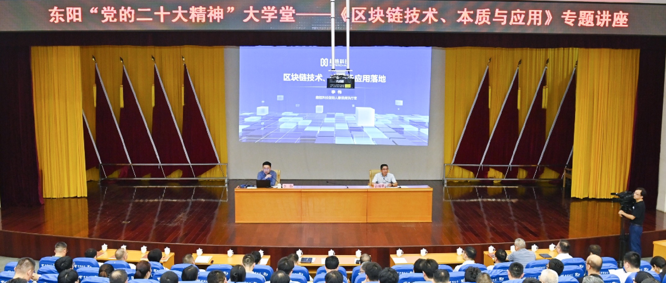 趣链科技CEO李伟博士受邀赴东阳开展专题讲座