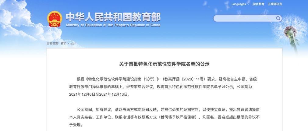 趣链科技获教育部认可，成“首批特色化示范性软件学院”主力选手！