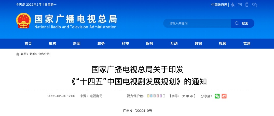国家广电总局加大电视剧领域版权全链条保护力度，区块链将成利器