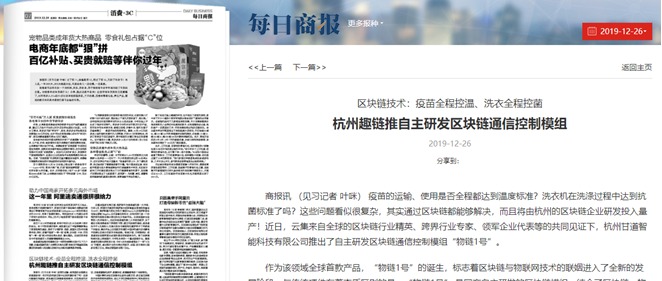 杭州趣链推自主研发区块链通信控制模组