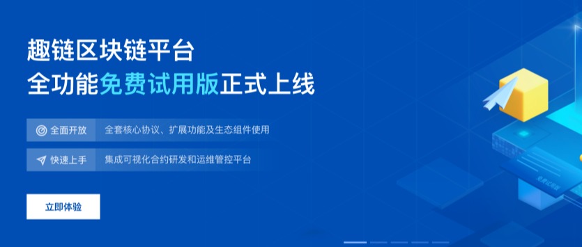 免费下载使用！趣链新一代区块链平台首次深度解析