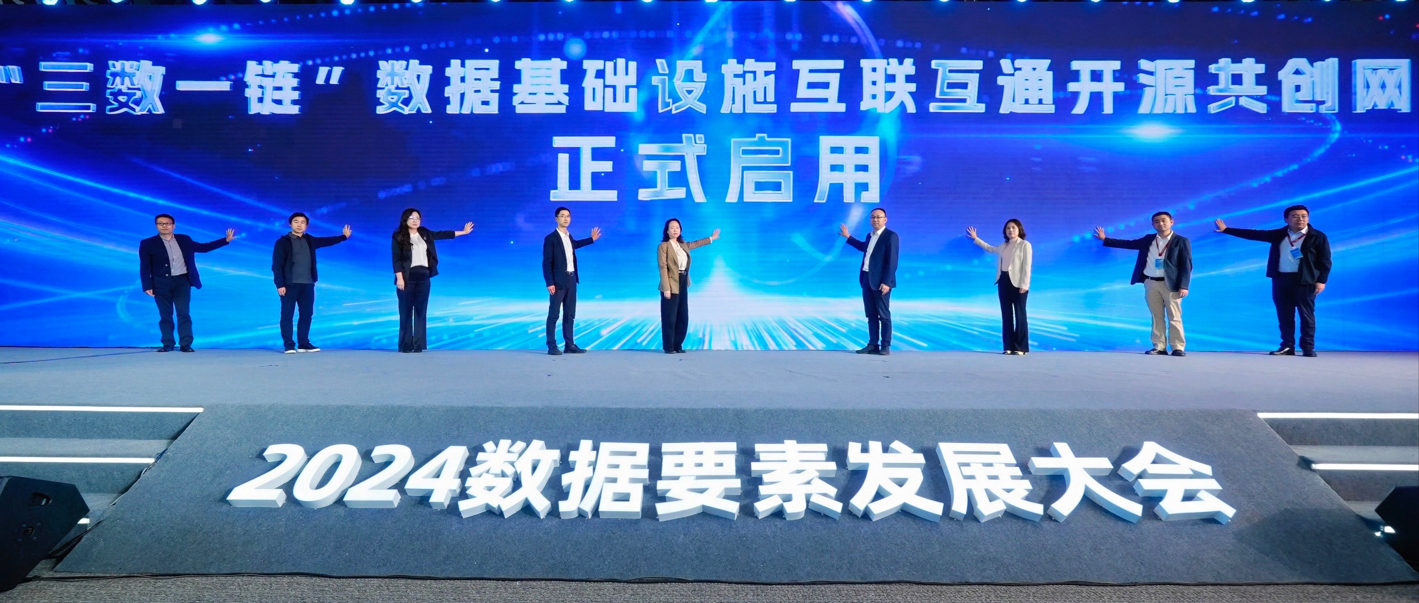 助推数据要素高效流通，趣链科技携成果亮相2024数据要素发展大会