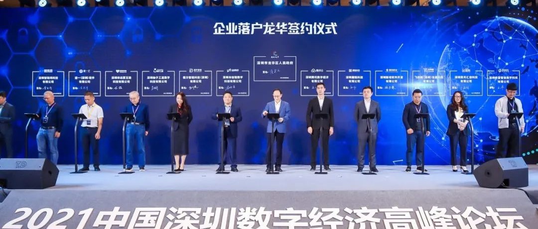 正式落户！趣链科技子公司携手龙华区加快推进区块链先行试验区建设