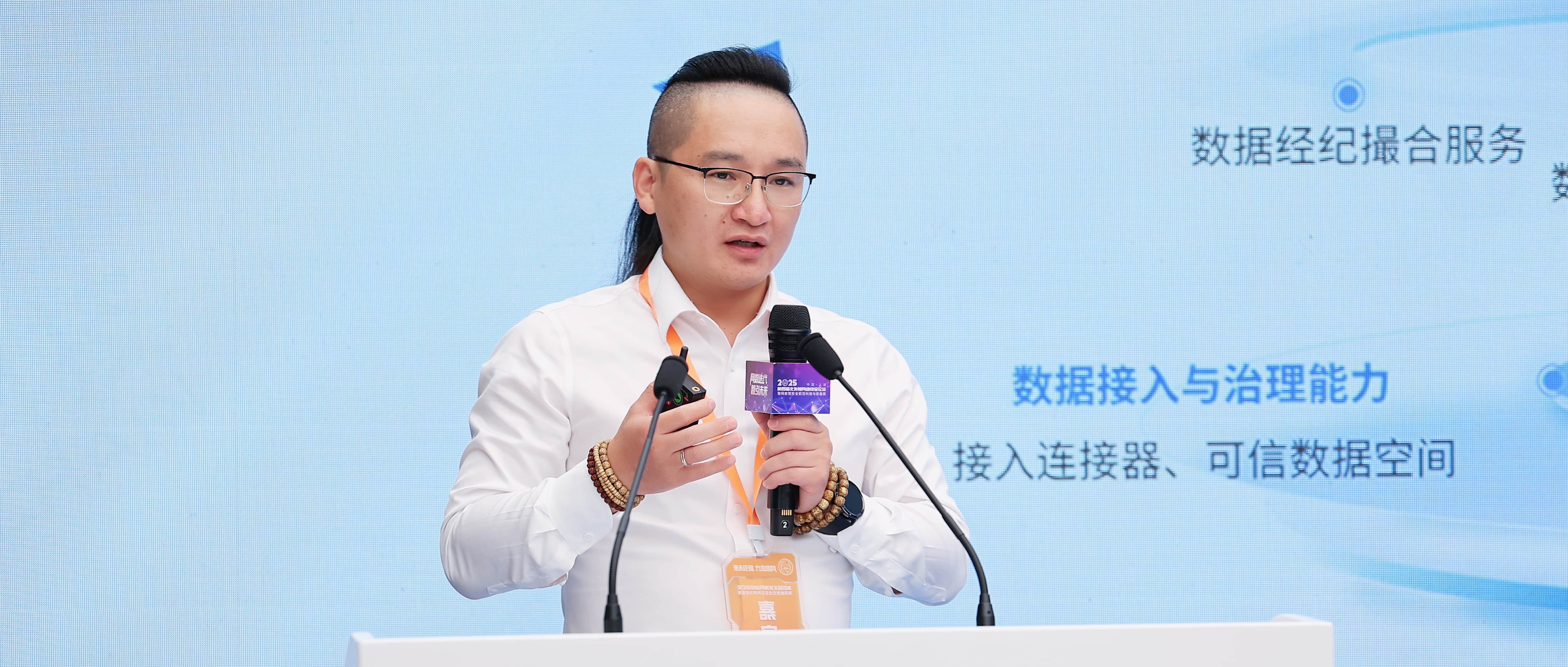 趣链协办 ︳2025第四届北外滩网络安全论坛圆满举办