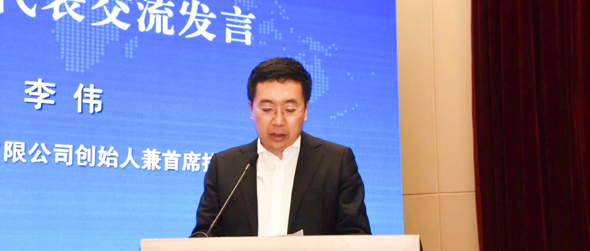 李伟博士受邀在杭州市工商联第十四届四次执委会上作主题发言