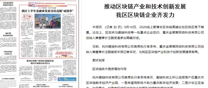 推动区块链产业和技术创新发展 我区区块链企业齐发力