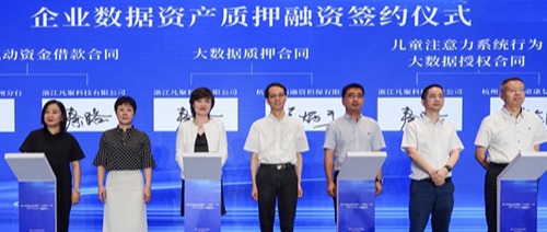 趣链科技助力全国首批区块链数据资产质押贷款落地杭州
