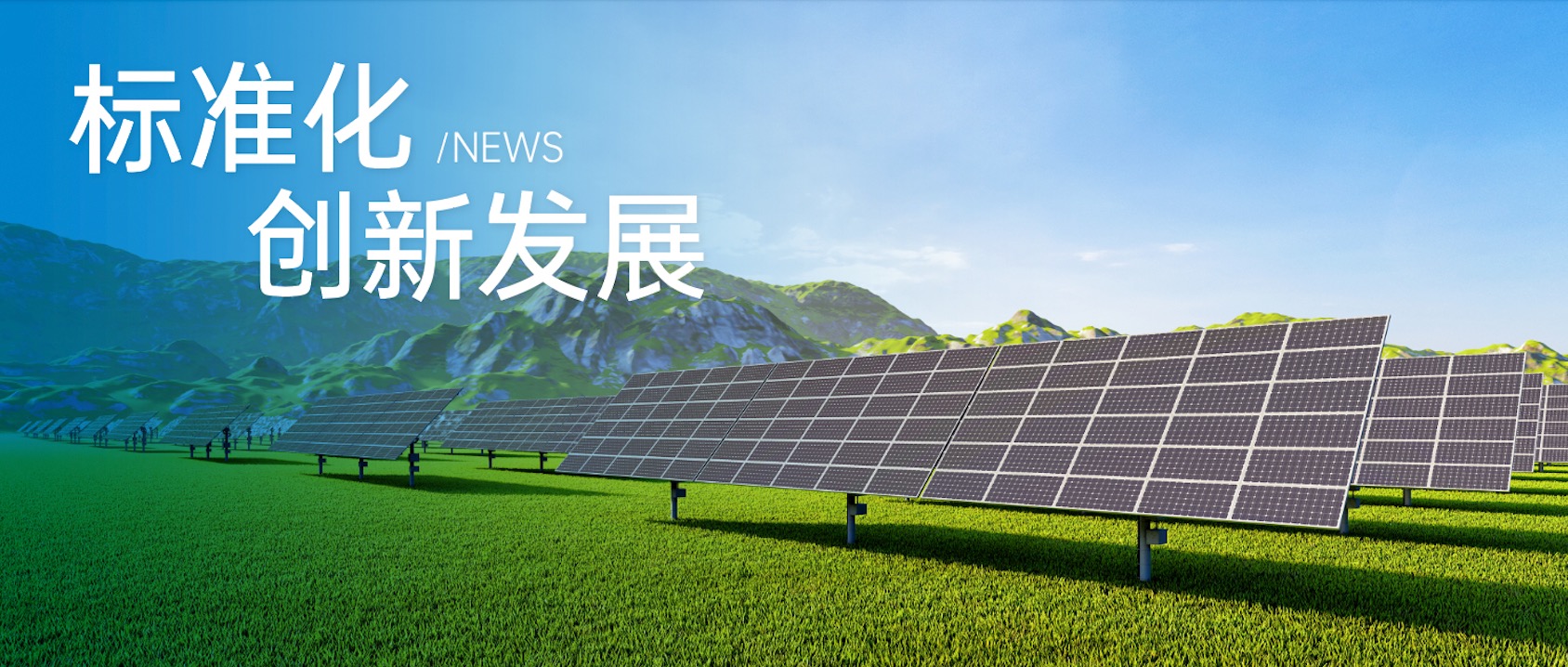 获评“浙江七大标准国际化案例”！