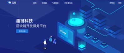 趣链科技：区块链底层技术提供金融业解决方案