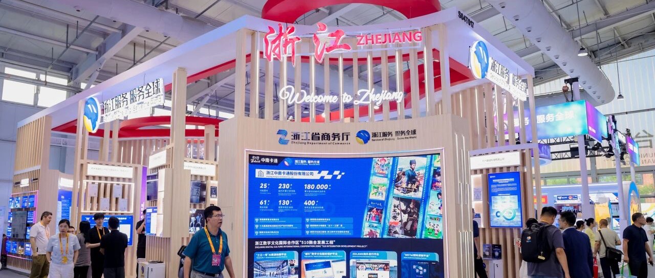 趣链科技亮相2025中国服贸会，共话数智服务贸易新格局