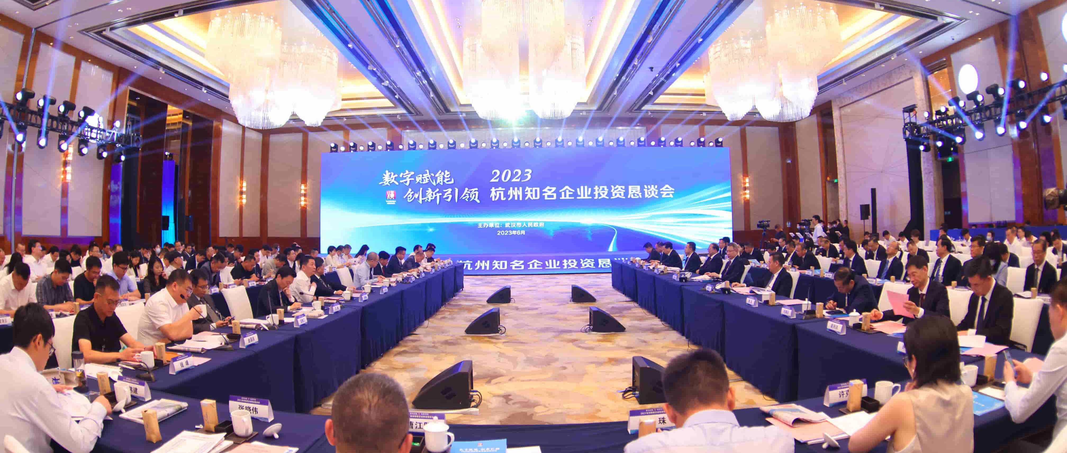 趣链受邀出席2023杭州知名企业投资恳谈会暨武汉新城推介会