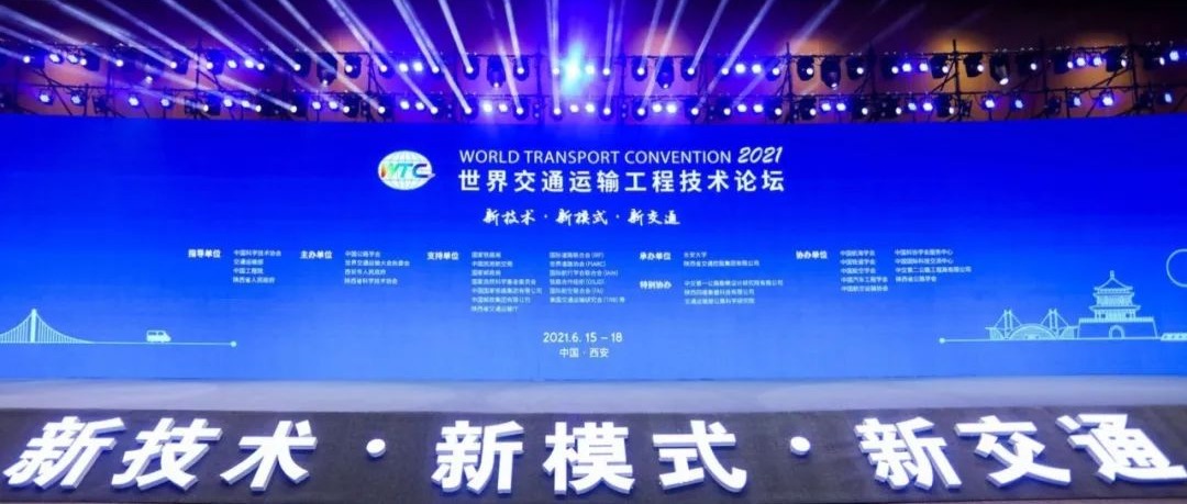 区块链赋能智慧交通｜趣链科技受邀出席世界交通运输大会