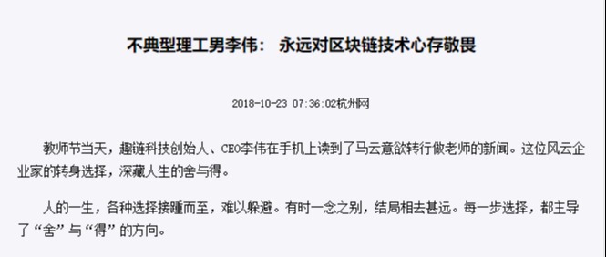 不典型理工男李伟： 永远对区块链技术心存敬畏