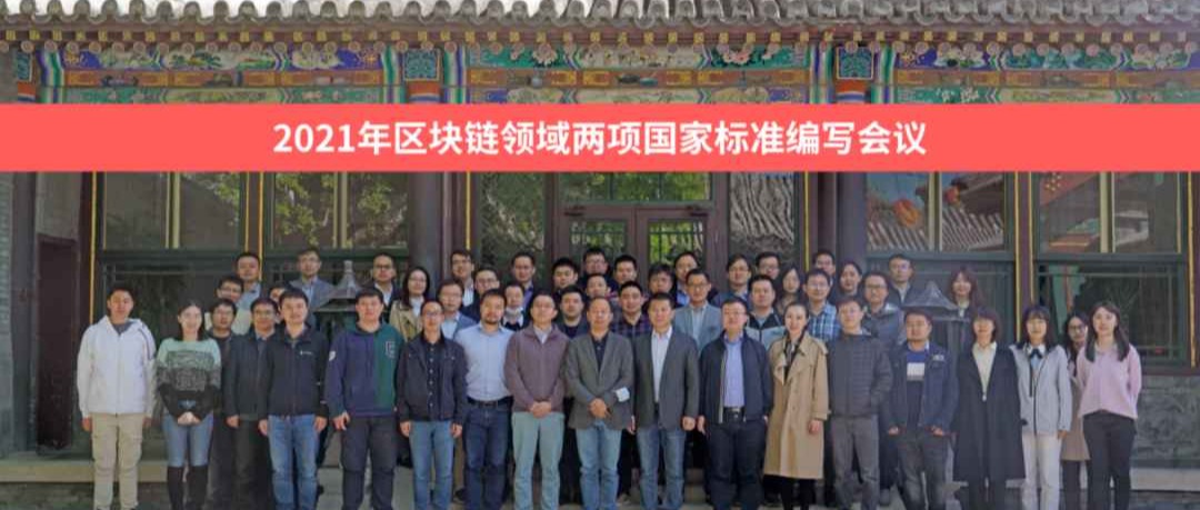 趣链科技再次深度参与两项区块链国家标准研制