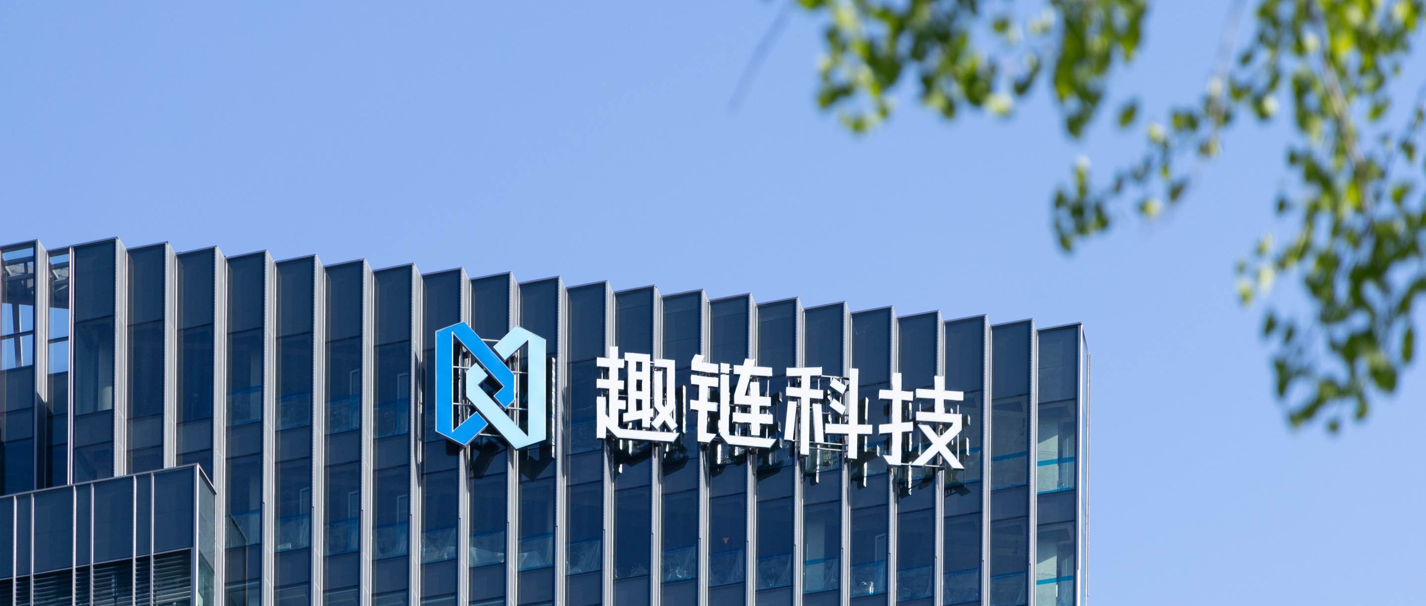 潮起新生代｜趣链科技李伟：让区块链成为“温暖互信”的工具