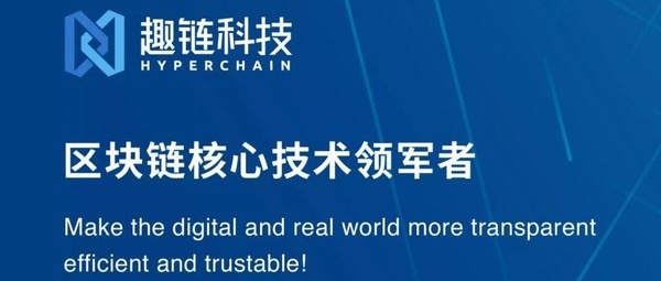 聚力科创 趣链科技区块链技术应用平台晒亮眼“成绩单”