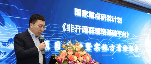 趣链科技牵头国家重点研发计划“区块链”重点专项项目启动暨实施方案论证会顺利召开