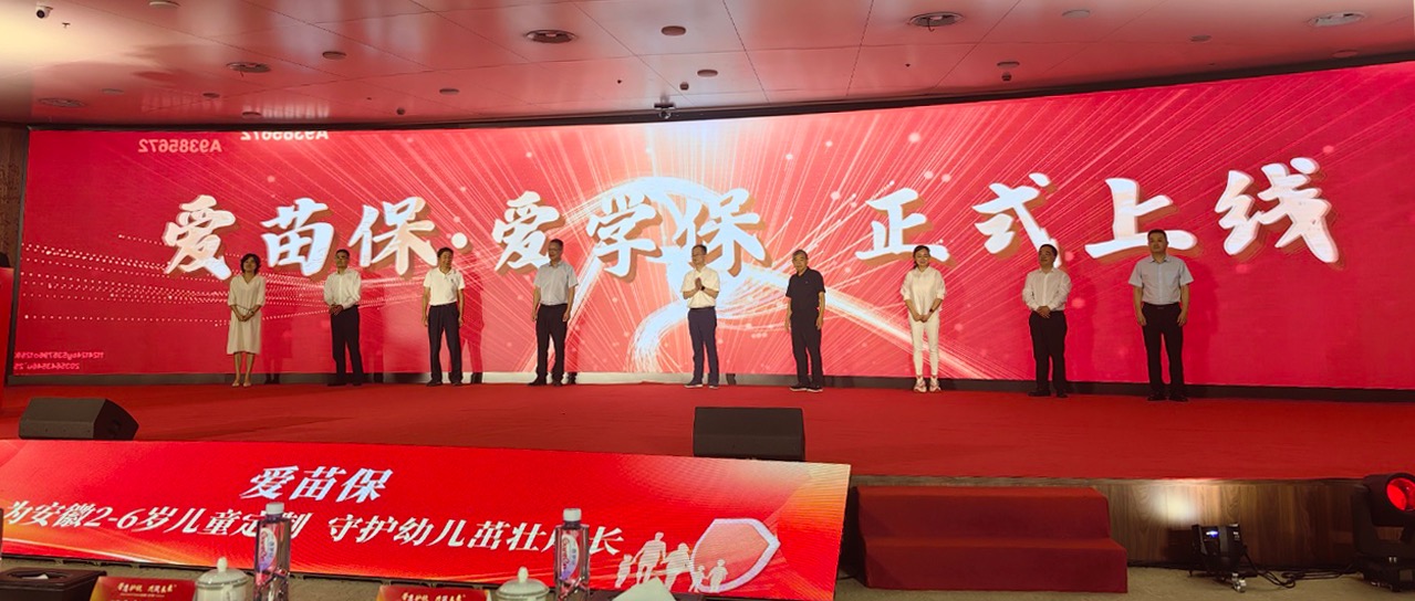 惠及百万家庭！普惠型学幼保险项目“爱苗保·爱学保”正式发布