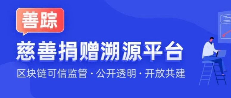 趣链科技「善踪」平台入选浙江智慧“战疫”获奖案例名单