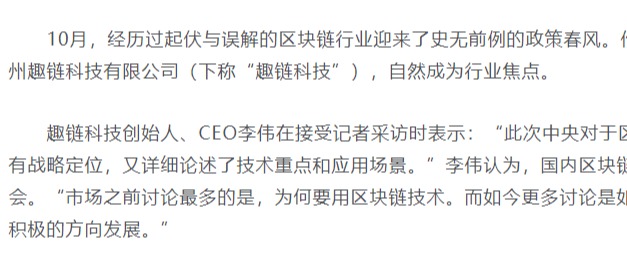 趣链科技CEO李伟：区块链迎历史机遇 推动“数据”参与要素分配