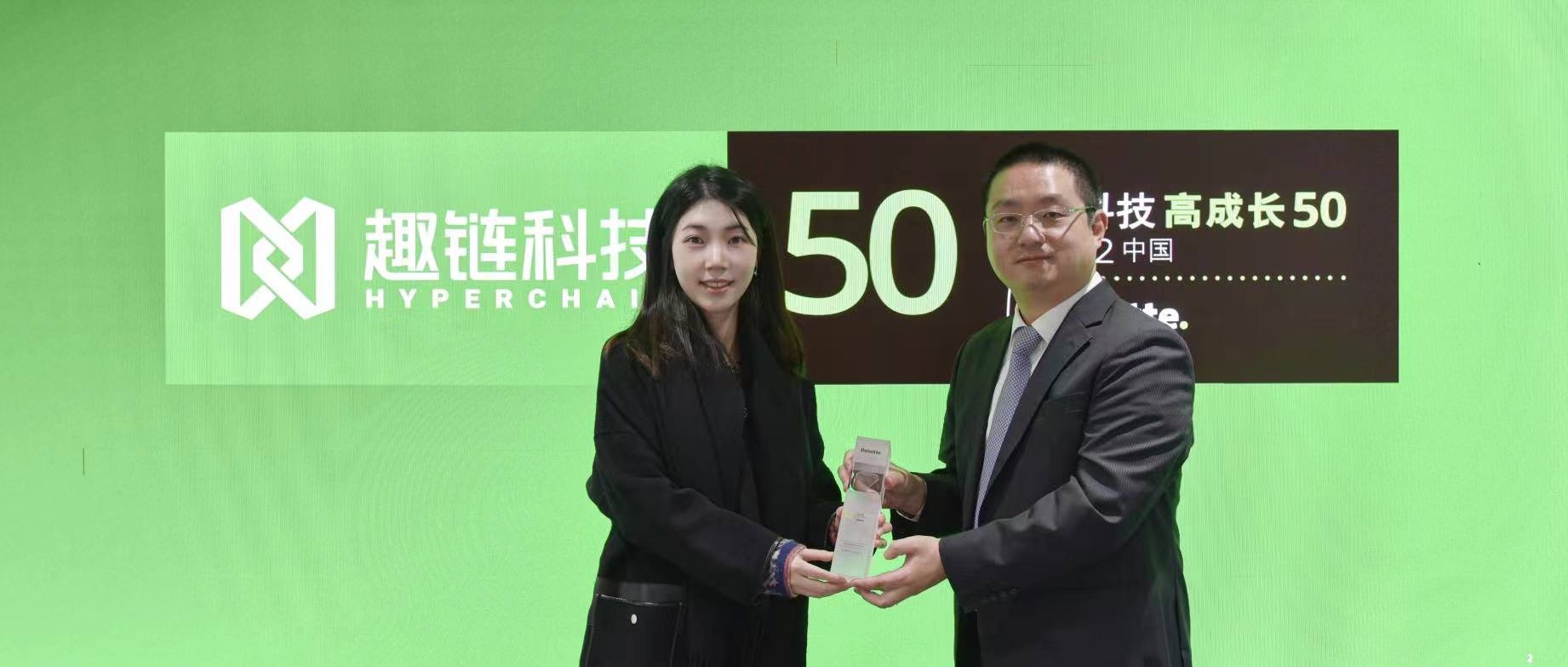 趣链科技荣登“2022德勤中国高科技高成长50强”榜单